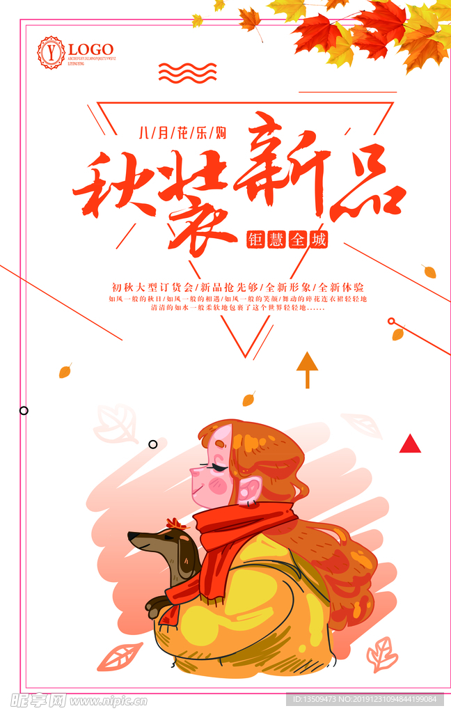 秋装新品