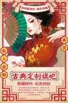 旗袍海报