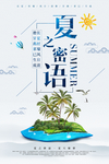夏天海报