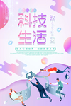 科技生活