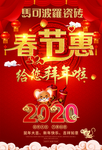 春节惠海报