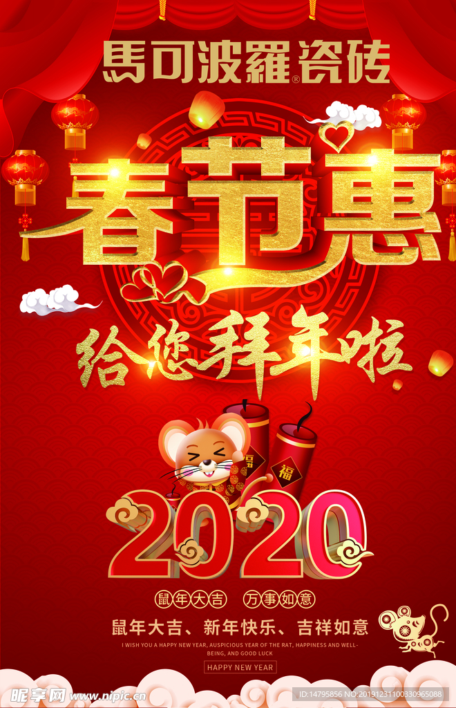 春节惠海报