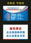 绅帝物业管理 名片制作