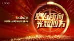 年会  年终盛典