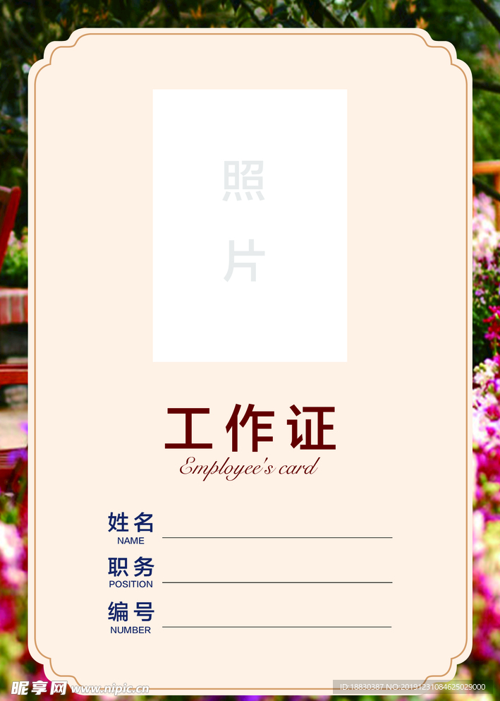工作证胸牌