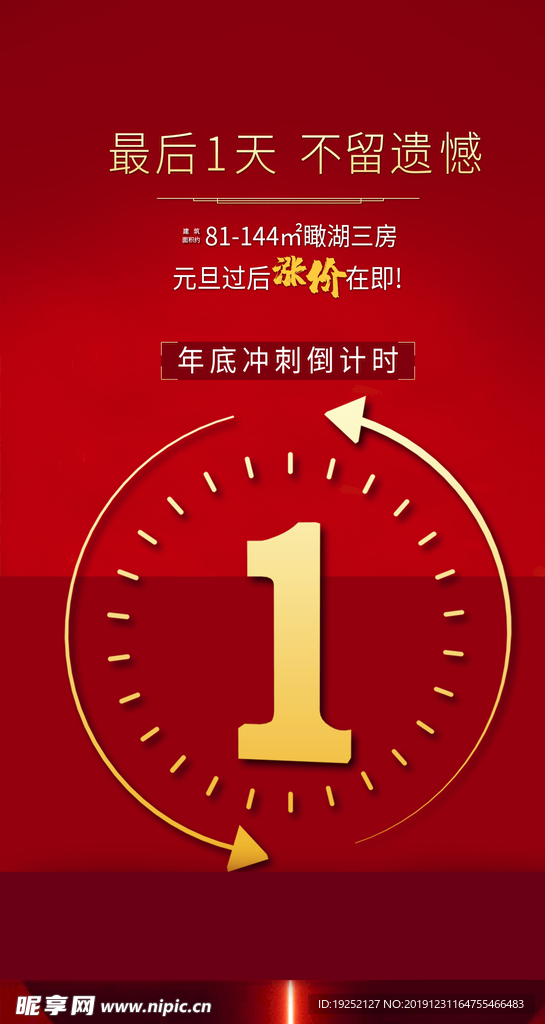 倒计时