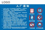 入厂须知  来访请登记