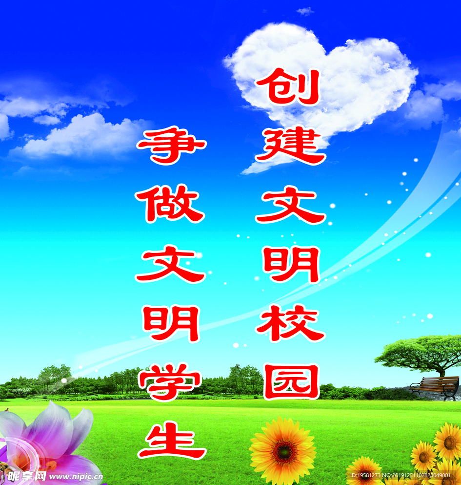 文明校园