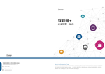 白色炫彩多边形科技企业画册封面