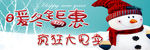全场钜惠