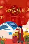 回家过年