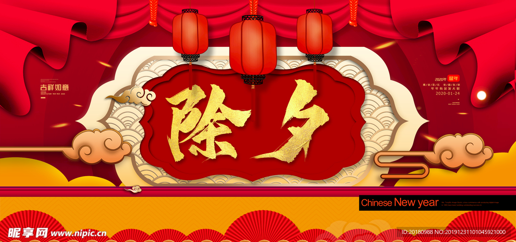 除夕