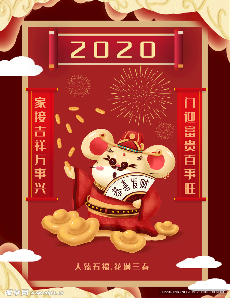 鼠年