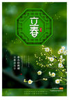 立春