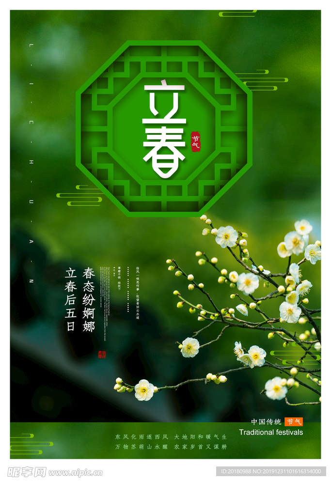 立春