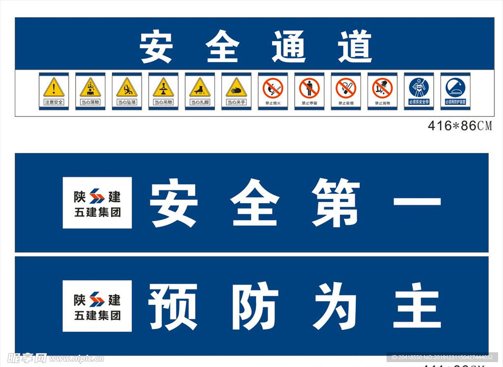 陕建五建安全通道