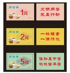 餐券
