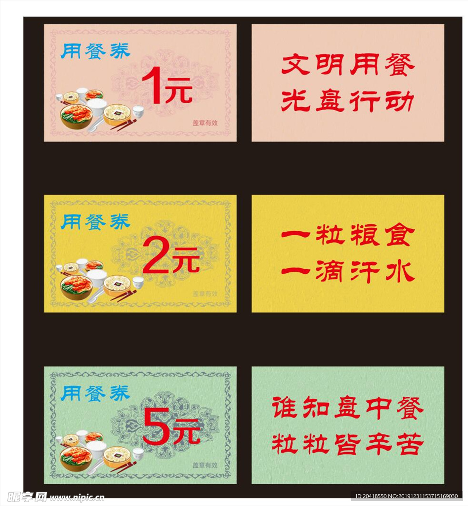 餐券