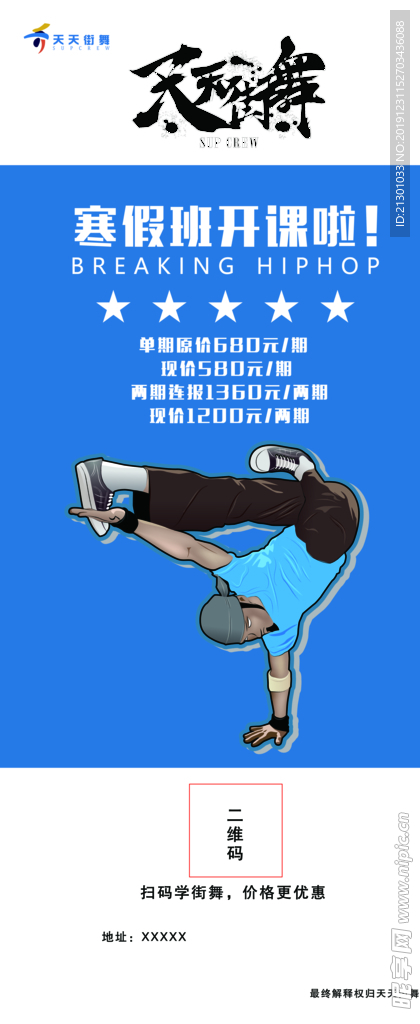 街舞海报