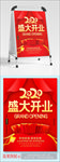 2020盛大开业 喜庆背景