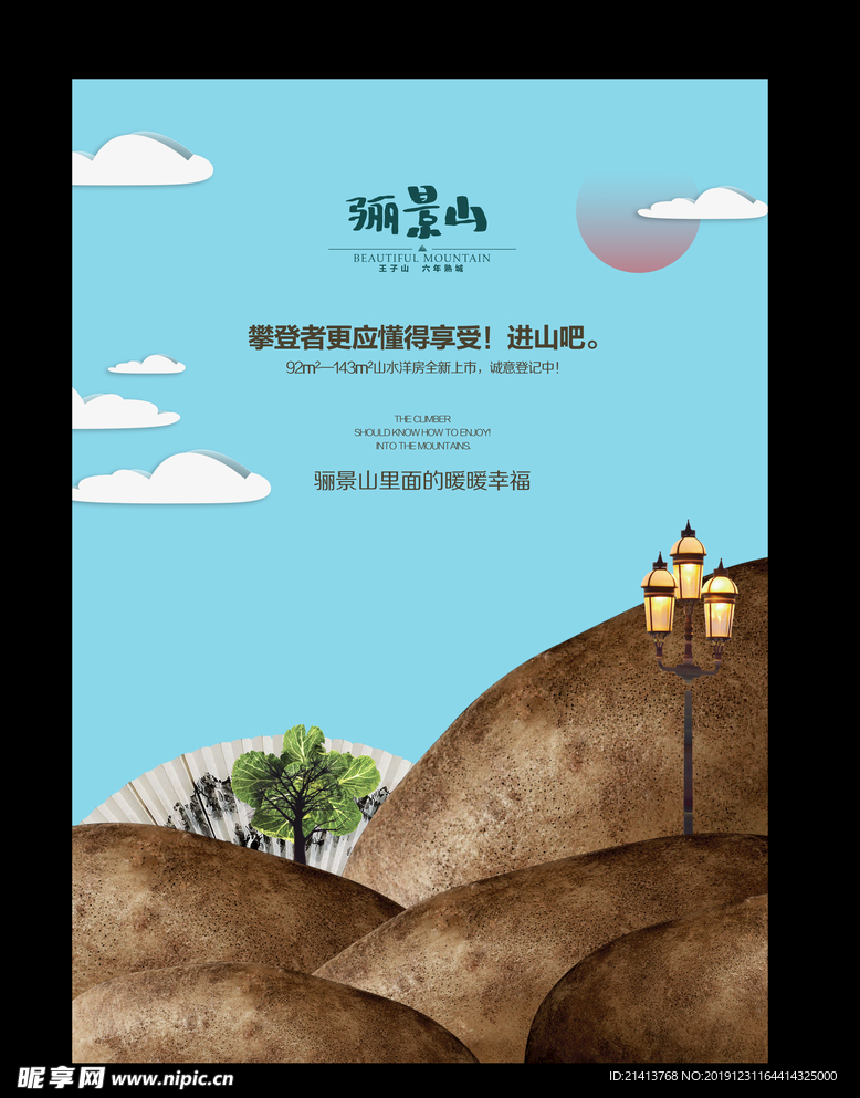 地产房产广告