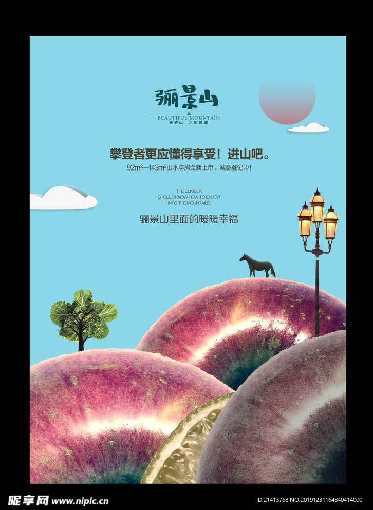 地产房产广告