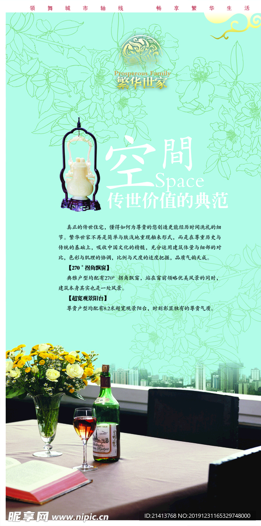地产房产广告