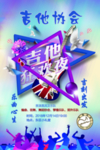 吉他海报