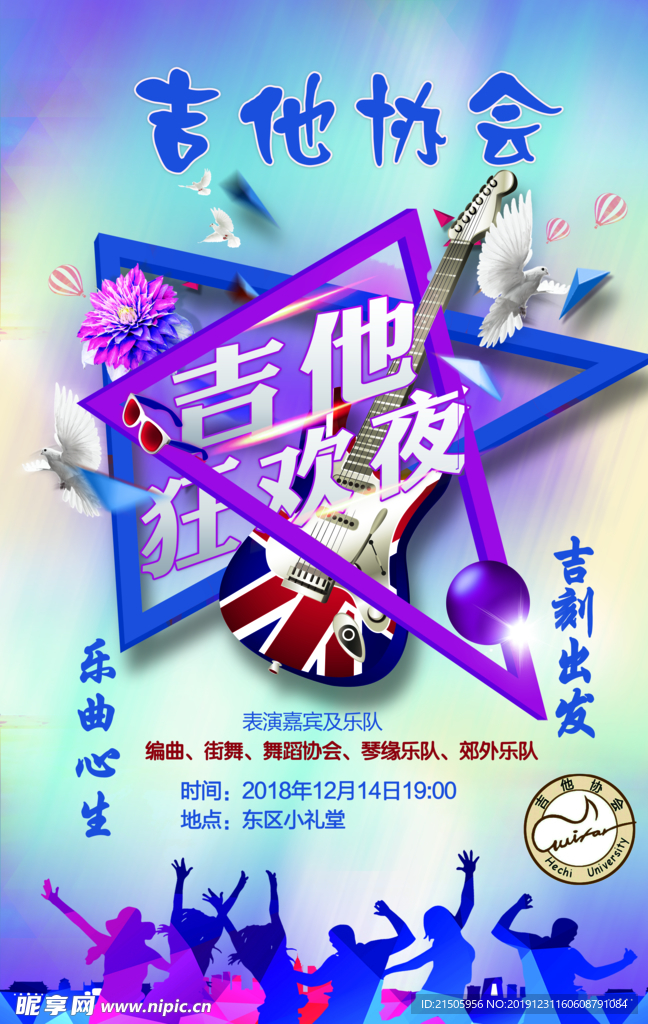 吉他海报
