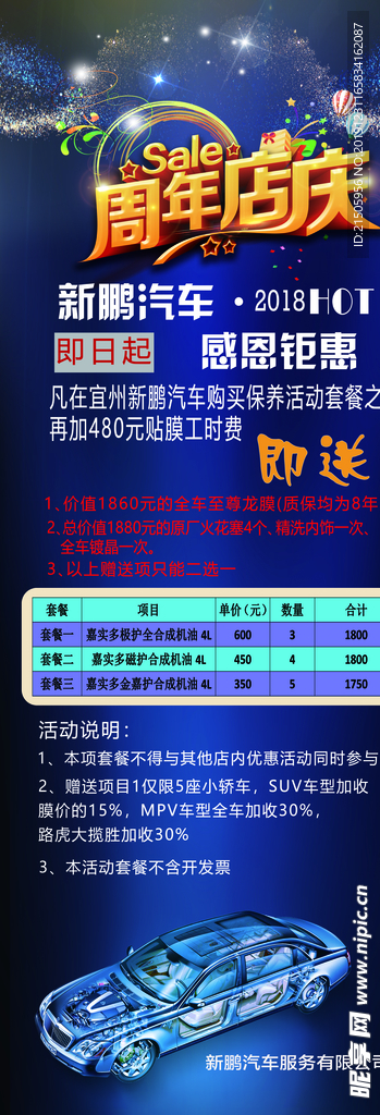 周年庆展架