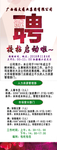 招聘海报