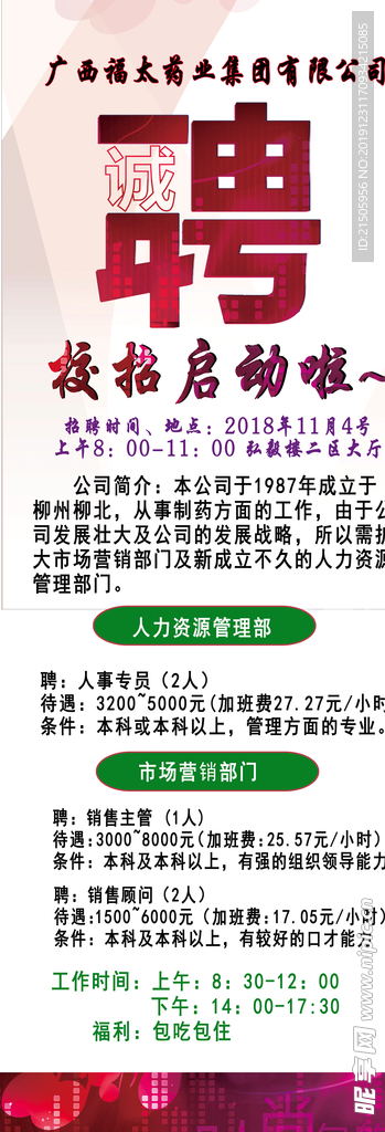 招聘海报