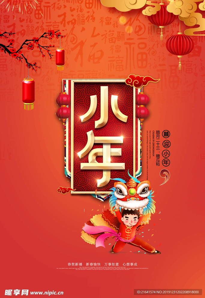 小年
