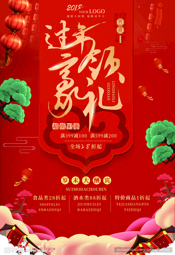 鼠年
