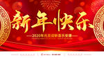 新年快乐