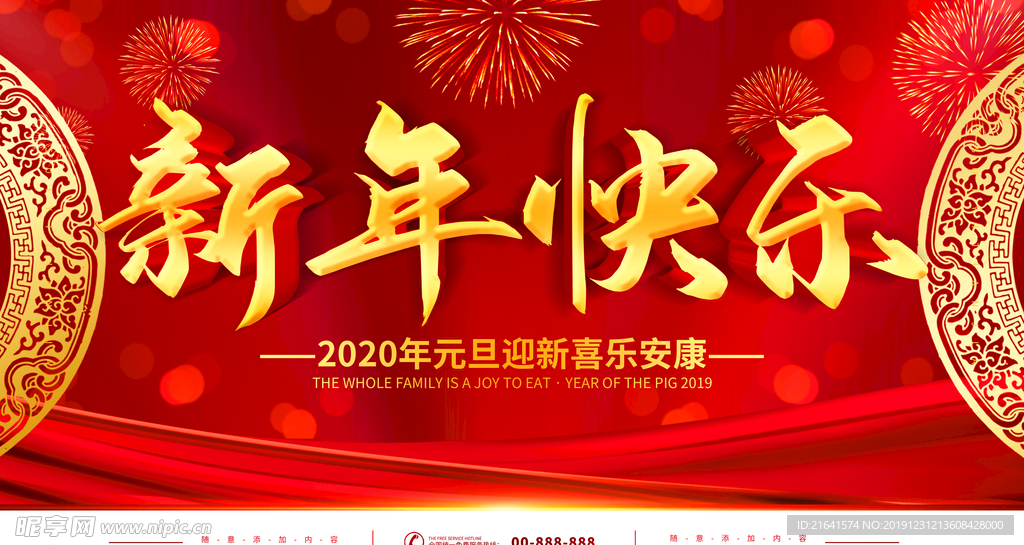 新年快乐