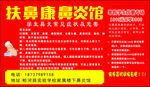 鼻炎馆