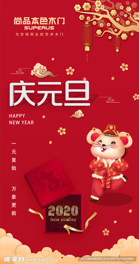 元旦 过年 迎新年 2020