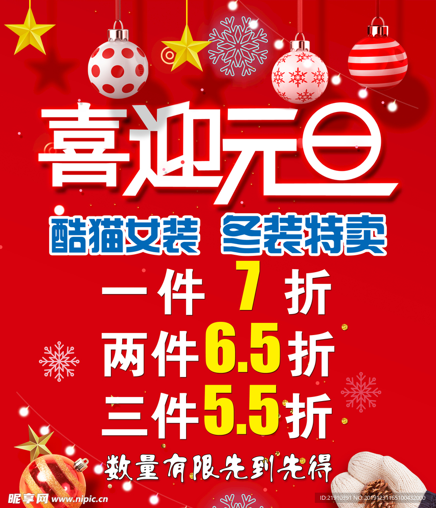 喜迎元旦海报