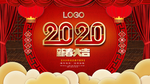 2020新春大吉