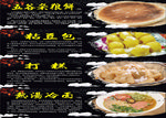 打糕 粘豆包 冷面 杂粮饼