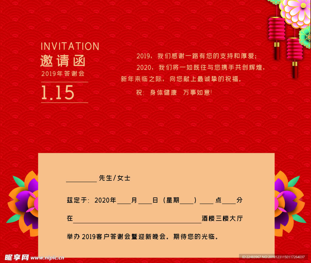 邀请函