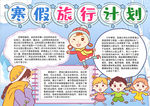 寒假小报