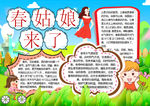 春天小报
