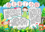 春天小报