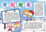 寒假小报