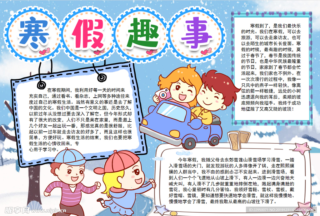 寒假小报