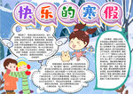 寒假小报