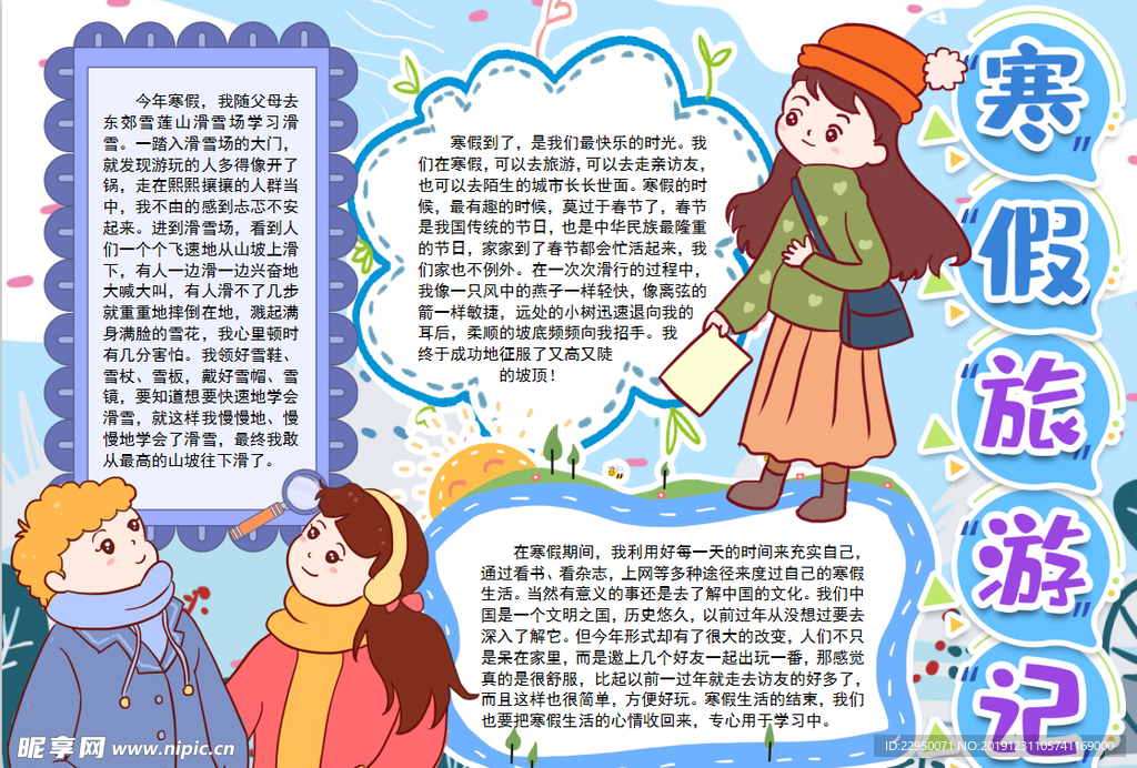 寒假小报