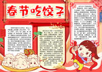 春节小报